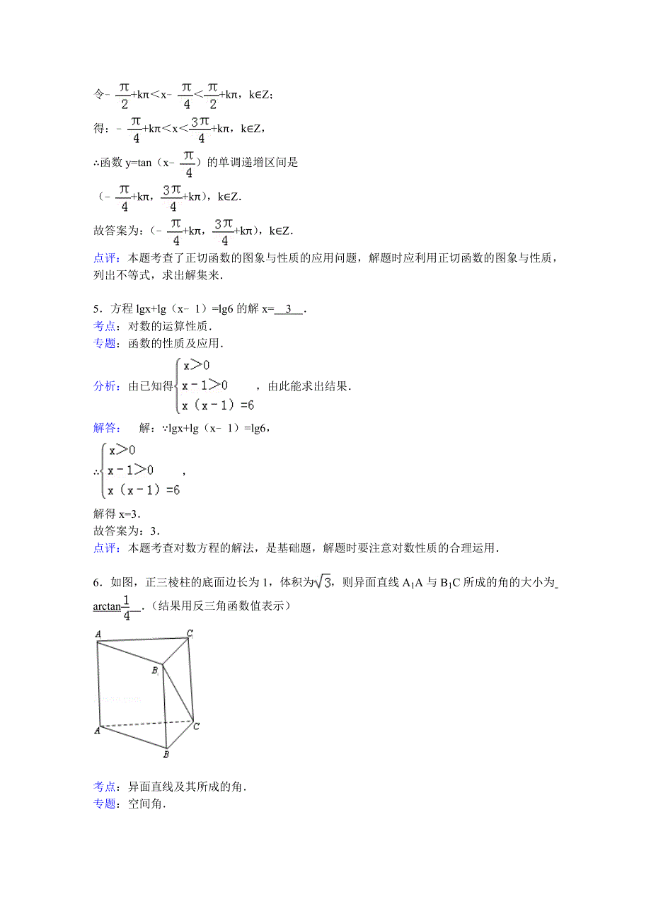 上海市普陀区2015届高三12月质量调研（一模）数学文试题 WORD版含解析.doc_第2页