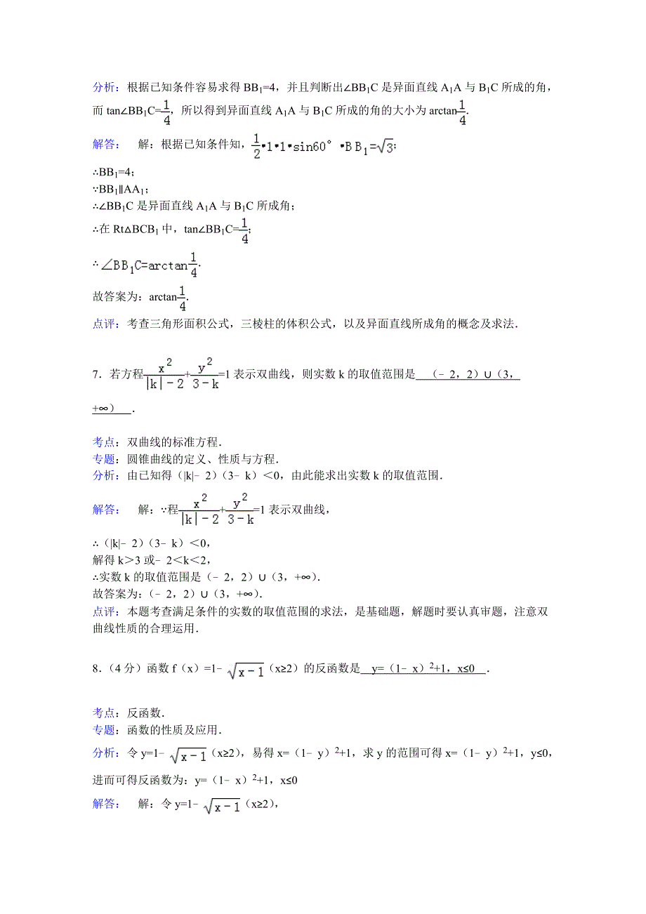 上海市普陀区2015届高三12月质量调研（一模）数学文试题 WORD版含解析.doc_第3页