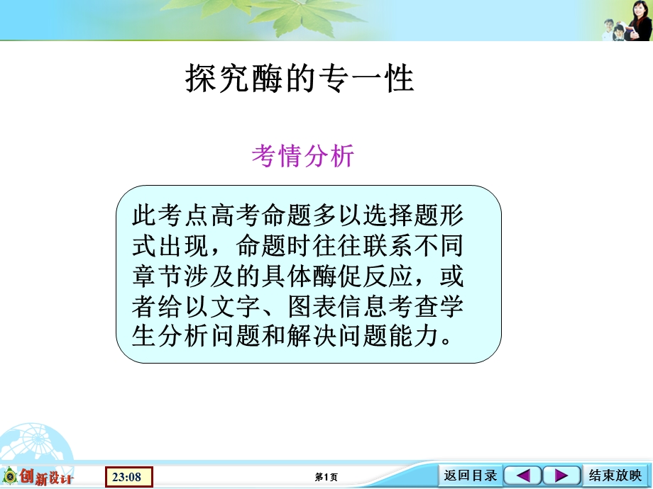 2016届高考生物（全国通用）总复习配套课件：生物实验探究类：1-3-01 探究酶的专一性.ppt_第1页