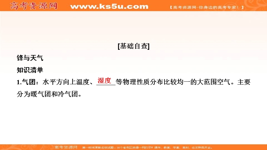 2021届新高考人教版地理一轮复习课件：第三章 第3讲　常见天气系统 .ppt_第3页