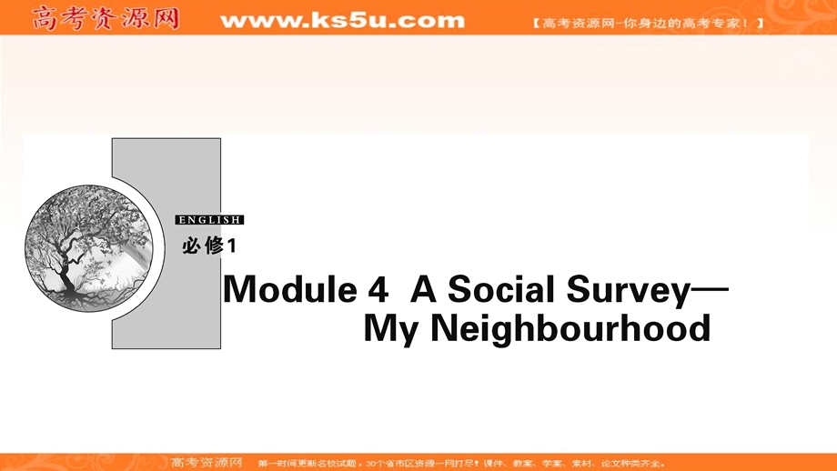 2019-2020学年外研版英语必修一课件：MODULE 4 A SOCIAL SURVEY—MY NEIGHBOURHOOD .ppt_第1页