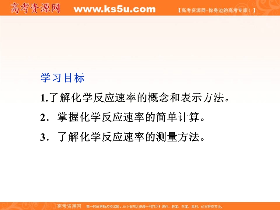 人教化学选修4精品课件：第2章第一节 化学反应速率.ppt_第2页