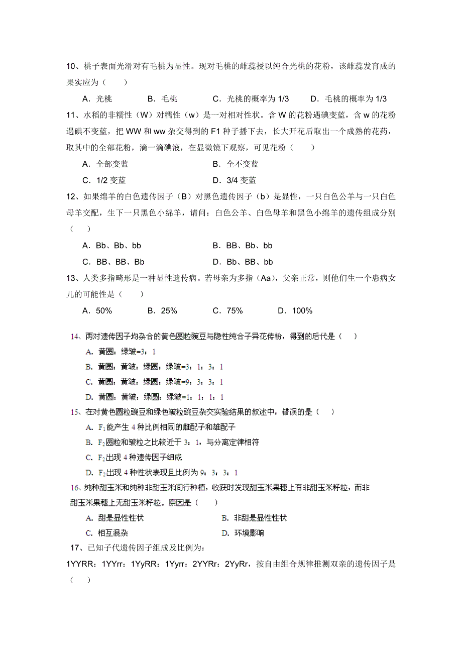 福建省莆田市第十八中学2011-2012学年高二第一次月考（生物）（A卷）.doc_第2页