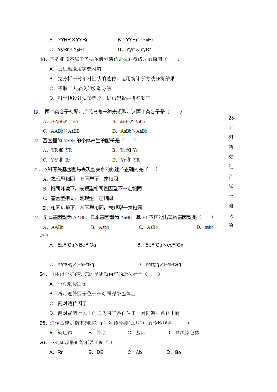 福建省莆田市第十八中学2011-2012学年高二第一次月考（生物）（A卷）.doc_第3页