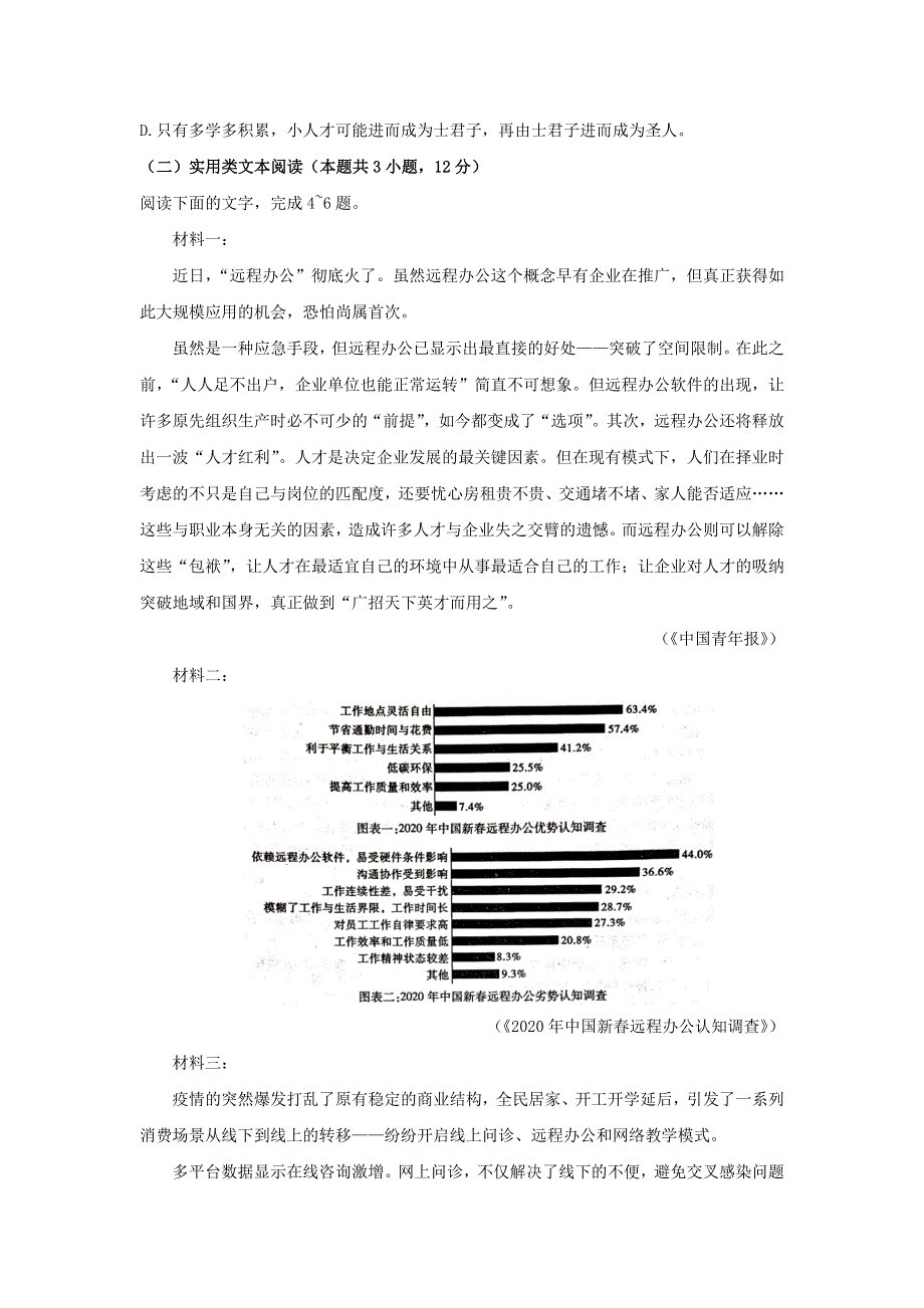 陕西省咸阳市2019-2020学年高一语文下学期期末考试试题.doc_第3页