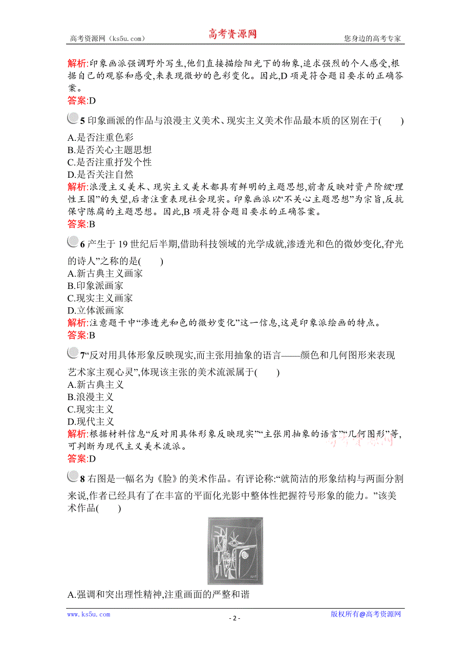 2019-2020学年历史高中人教版必修3检测：第23课　美术的辉煌 WORD版含解析.docx_第2页