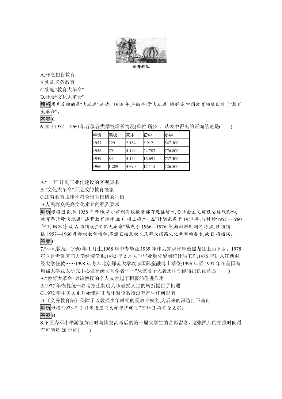 2019-2020学年历史岳麓版必修3课后习题：第28课　国运兴衰系于教育 WORD版含解析.docx_第2页