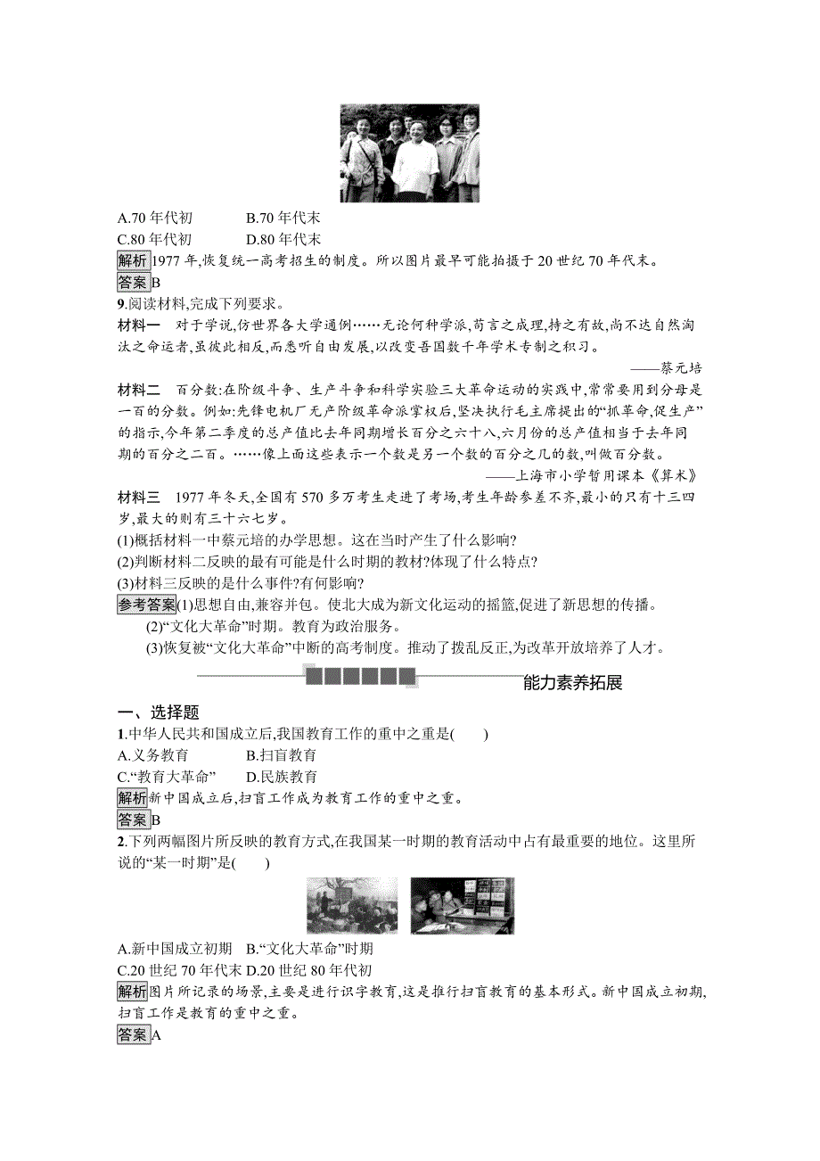 2019-2020学年历史岳麓版必修3课后习题：第28课　国运兴衰系于教育 WORD版含解析.docx_第3页