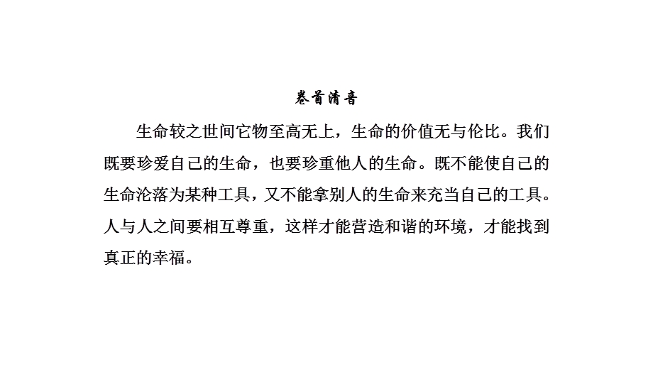 2020年人教版高中语文选修先秦诸家选读课件：第5单元　四　尊生 .ppt_第3页