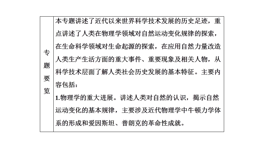 2020年人民版高中历史必修三课件：专题7 近代以来科学技术的辉煌　一 .ppt_第3页