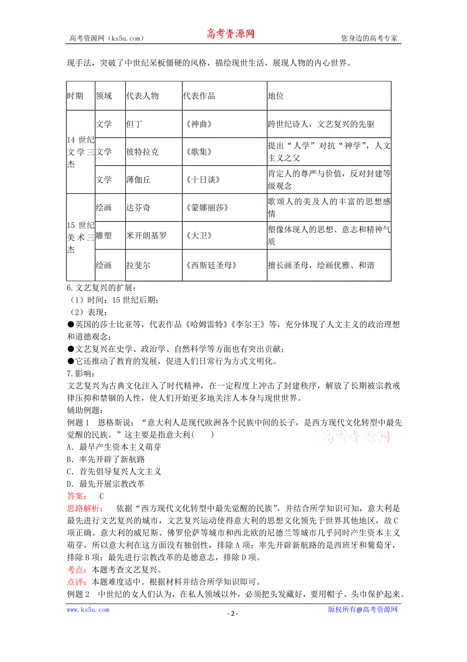 2019-2020学年历史新教材部编版必修中外历史纲要下 第8课 欧洲的思想解放运动 学案2 WORD版含答案.docx_第2页