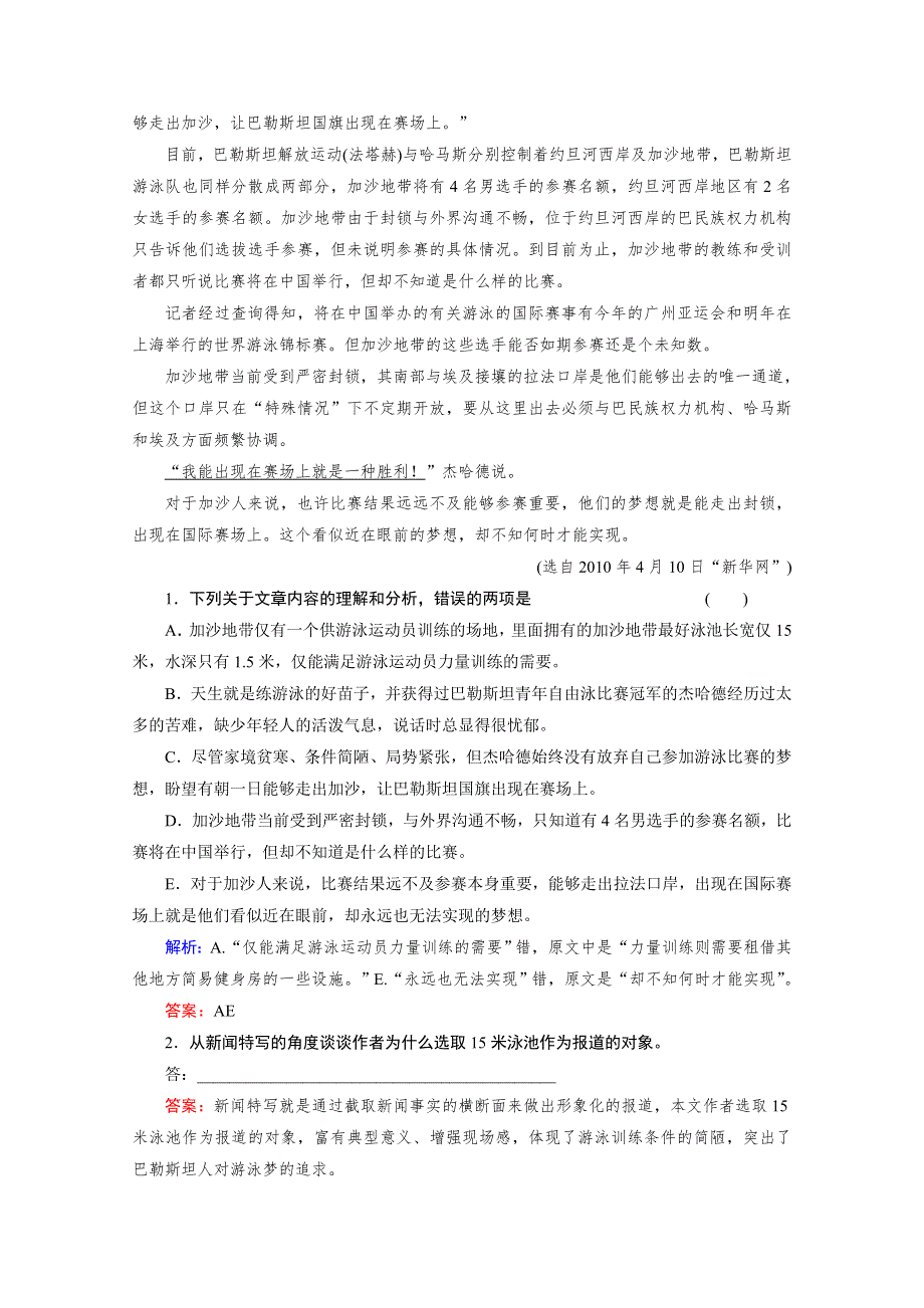 与名师对话2014高考语文对点训练：专题16-2 实用类文本阅读 新闻访谈 WORD版含答案.doc_第2页