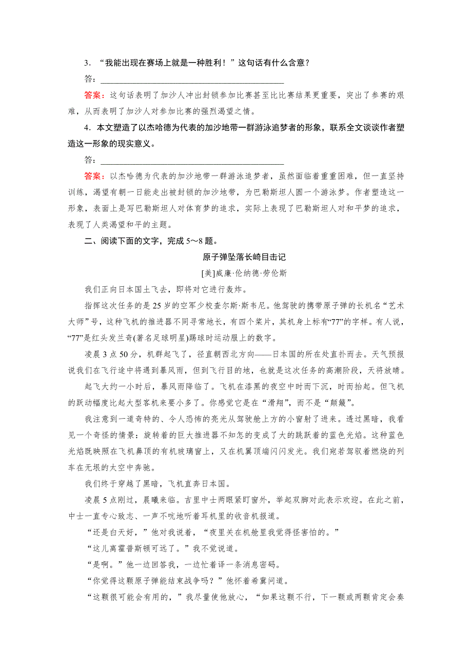 与名师对话2014高考语文对点训练：专题16-2 实用类文本阅读 新闻访谈 WORD版含答案.doc_第3页