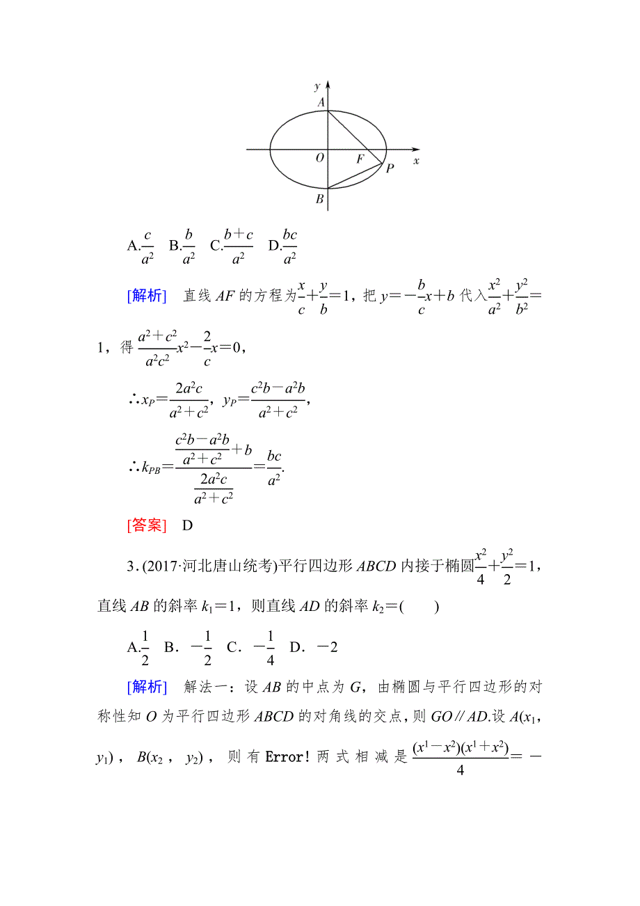 与名师对话2019届高三数学（文）一轮复习课时跟踪训练：第九章 平面解析几何 课时跟踪训练50 WORD版含解析.doc_第2页