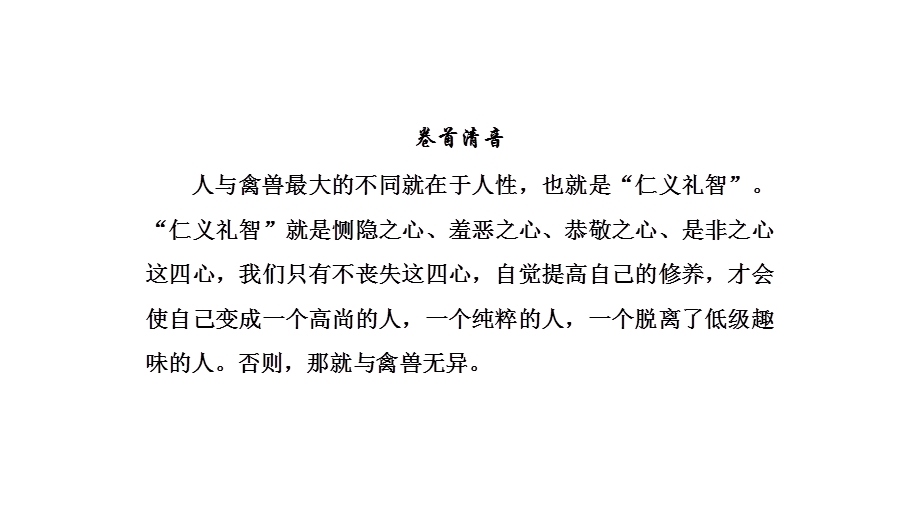 2020年人教版高中语文选修先秦诸家选读课件：第2单元　七　仁义礼智我固有之 .ppt_第3页