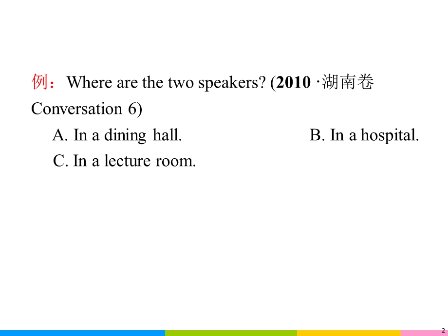 2013届高中新课标英语二轮总复习（湖南用）课件：第3讲 推断背景关系和情感态度.ppt_第2页