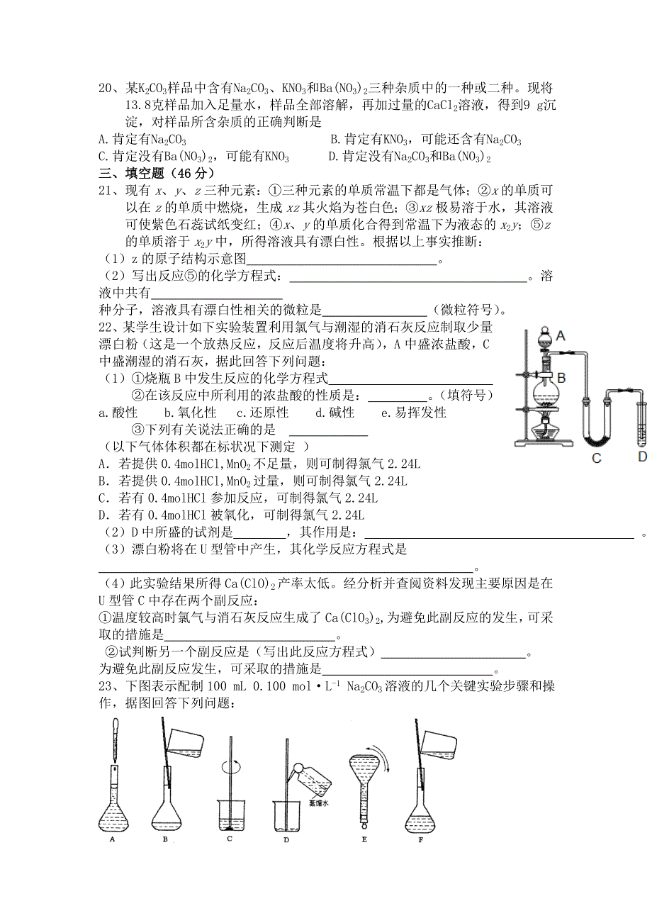 上海市晋元高级中学2012-2013学年高一上学期期末考试化学试题 WORD版含答案.doc_第3页