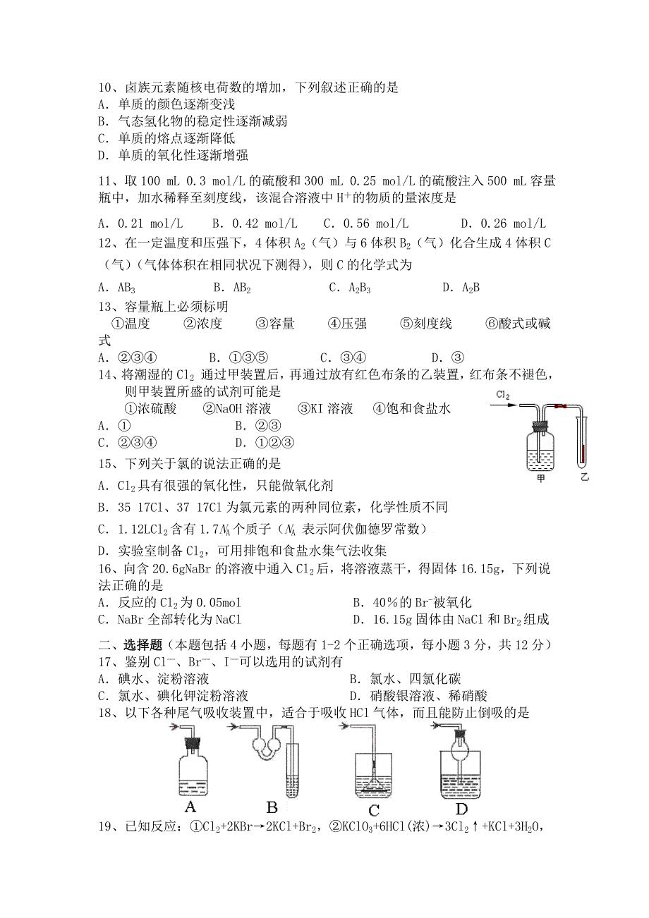 上海市晋元高级中学11-12学年高一上学期期末考试化学试题.doc_第2页