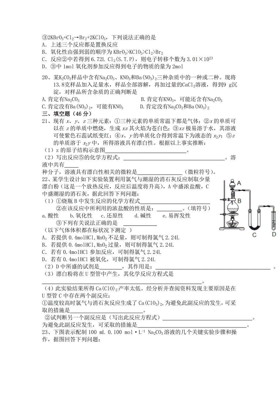 上海市晋元高级中学11-12学年高一上学期期末考试化学试题.doc_第3页