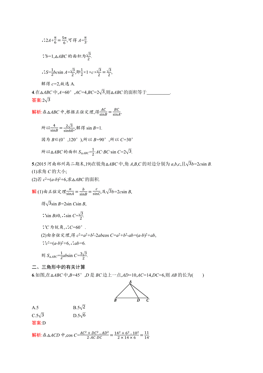 2015-2016学年高二数学人教A版必修5课时训练：1.docx_第2页