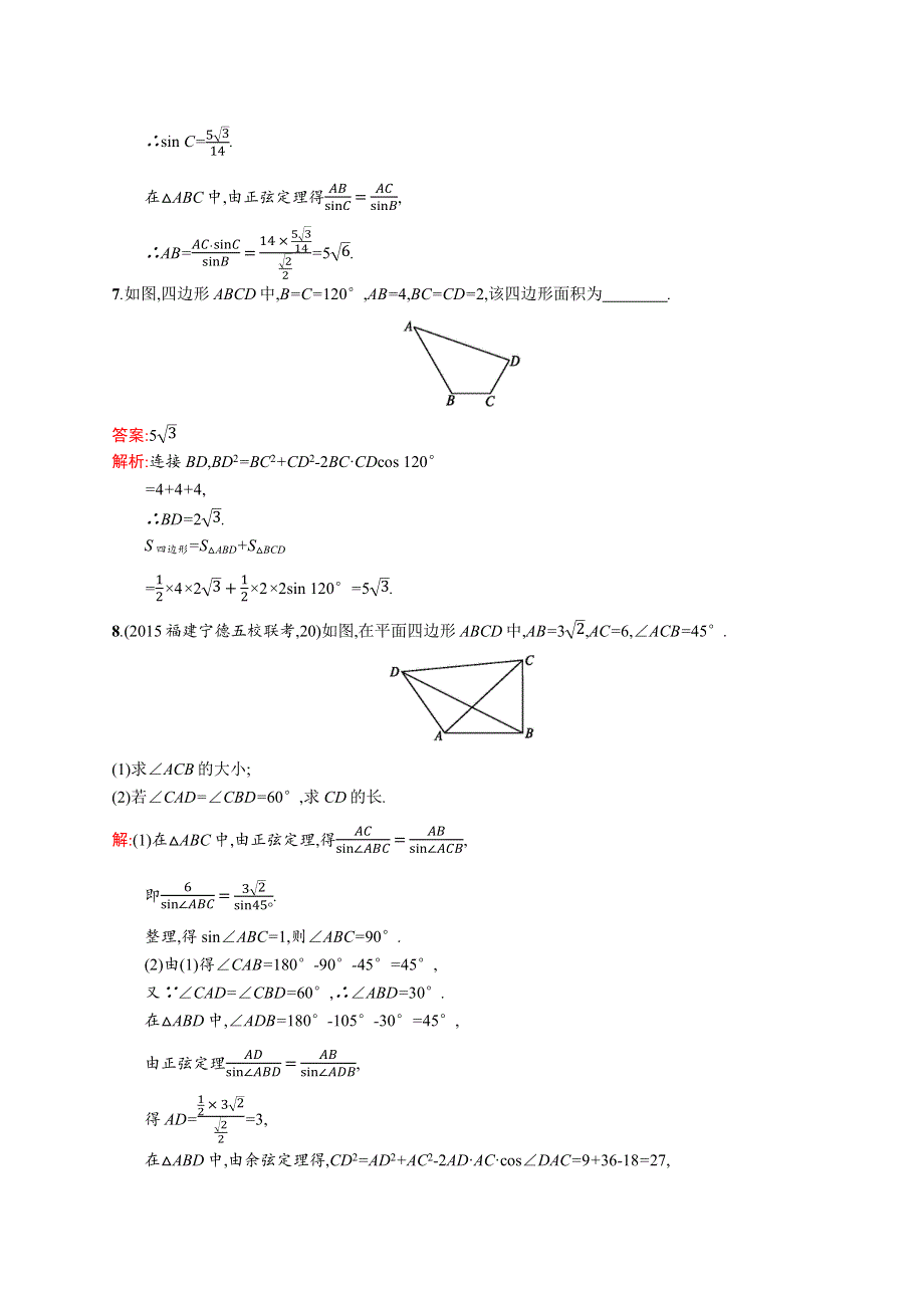 2015-2016学年高二数学人教A版必修5课时训练：1.docx_第3页