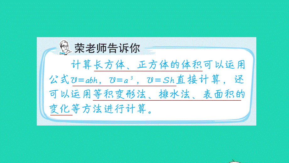 2022五年级数学下册 第5单元 长方体和正方体的体积第5招 长方体、正方体体积的解题技巧课件 冀教版.ppt_第2页