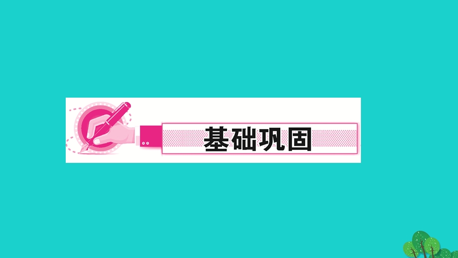 2022九年级道德与法治上册 第二单元 民主与法治第三课 追求民主价值第1框 生活在新型民主国家作业课件 新人教版.ppt_第2页