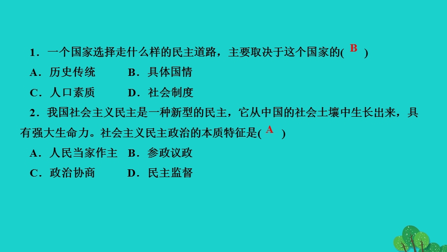 2022九年级道德与法治上册 第二单元 民主与法治第三课 追求民主价值第1框 生活在新型民主国家作业课件 新人教版.ppt_第3页