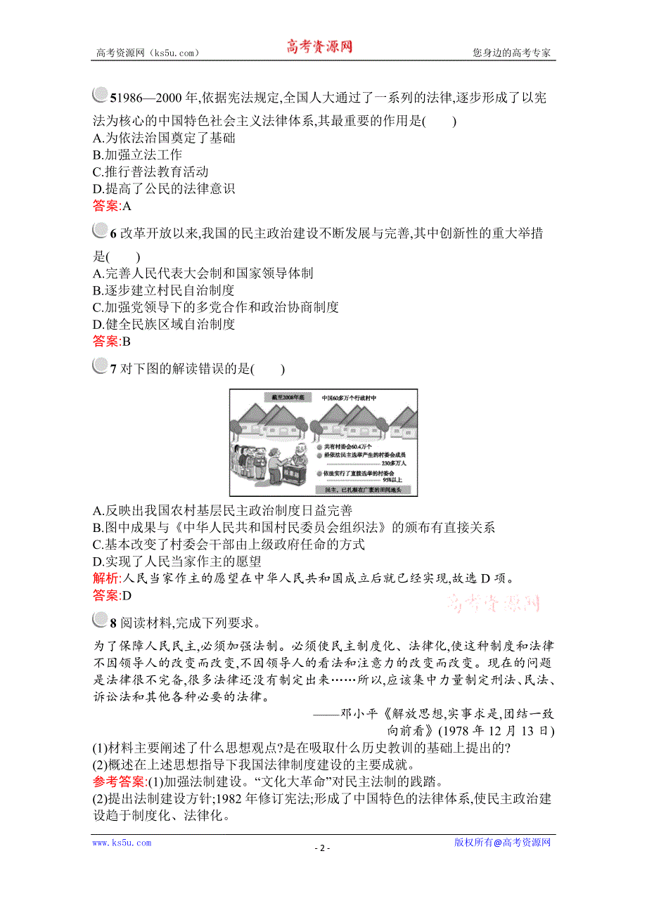 2019-2020学年历史高中人教版必修1检测：第21课　民主政治建设的曲折发展 WORD版含解析.docx_第2页