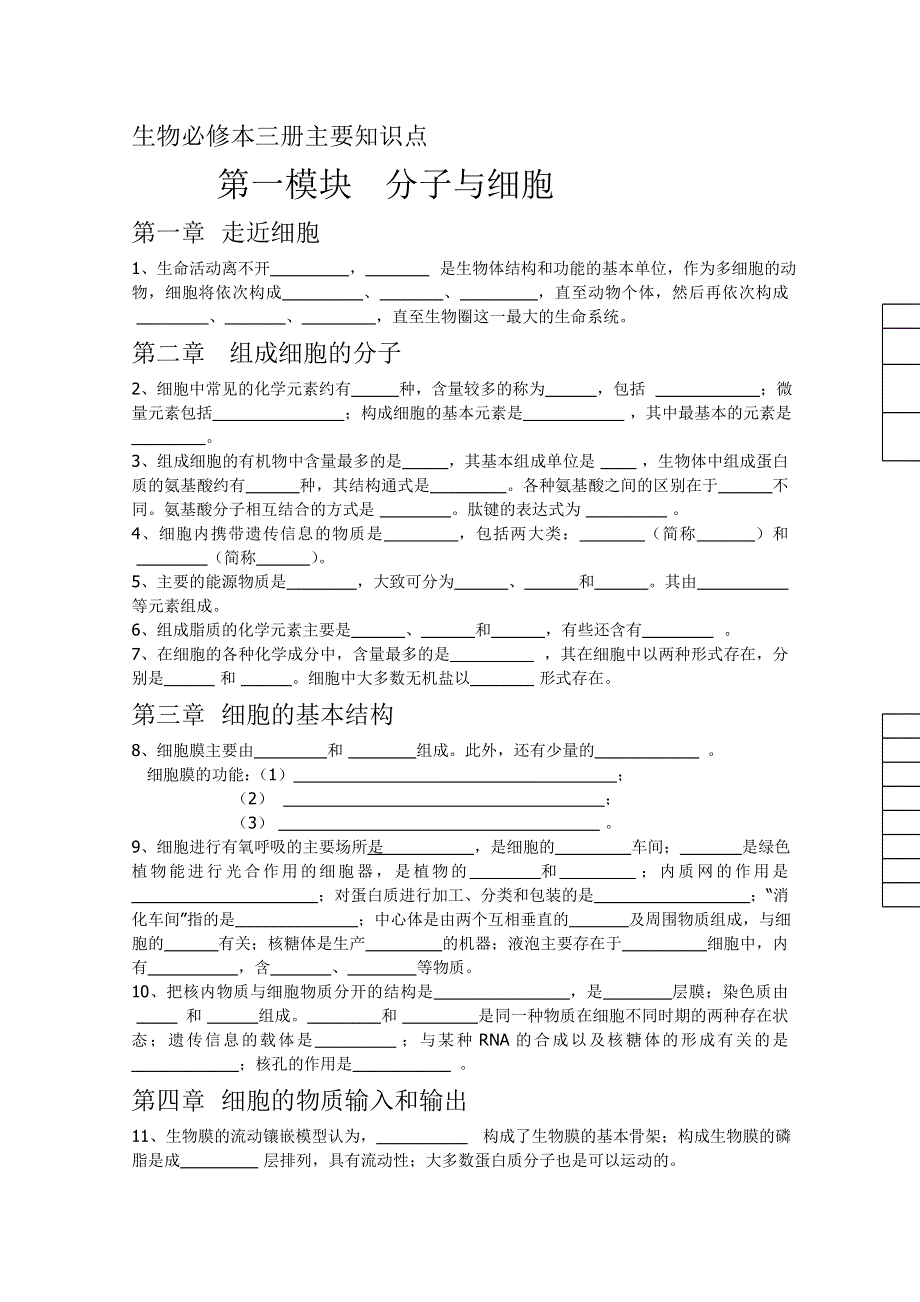 [原创]生物必修本三册主要知识点.doc_第1页