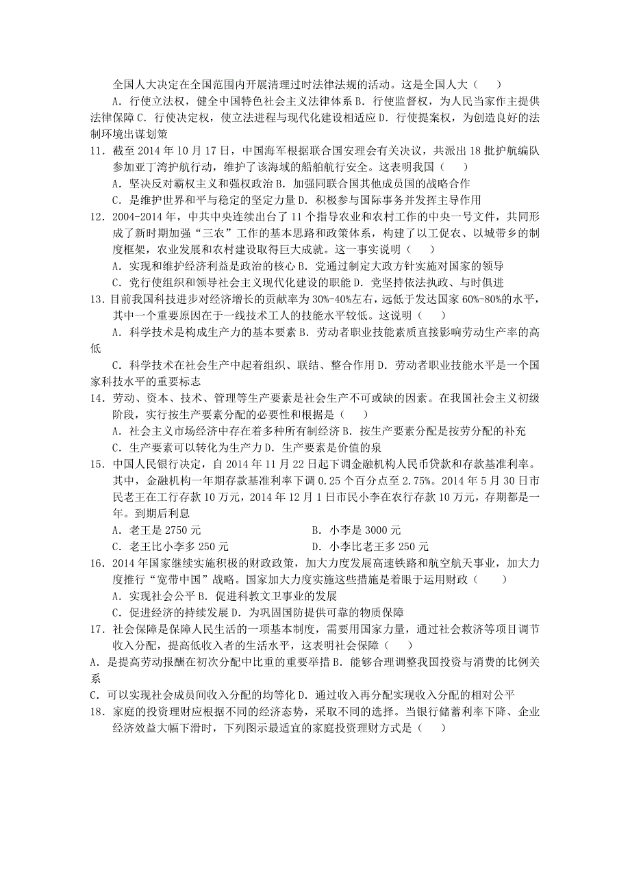 上海市普陀区2015届高三12月质量调研（一模）政治试题 WORD版含答案.doc_第2页