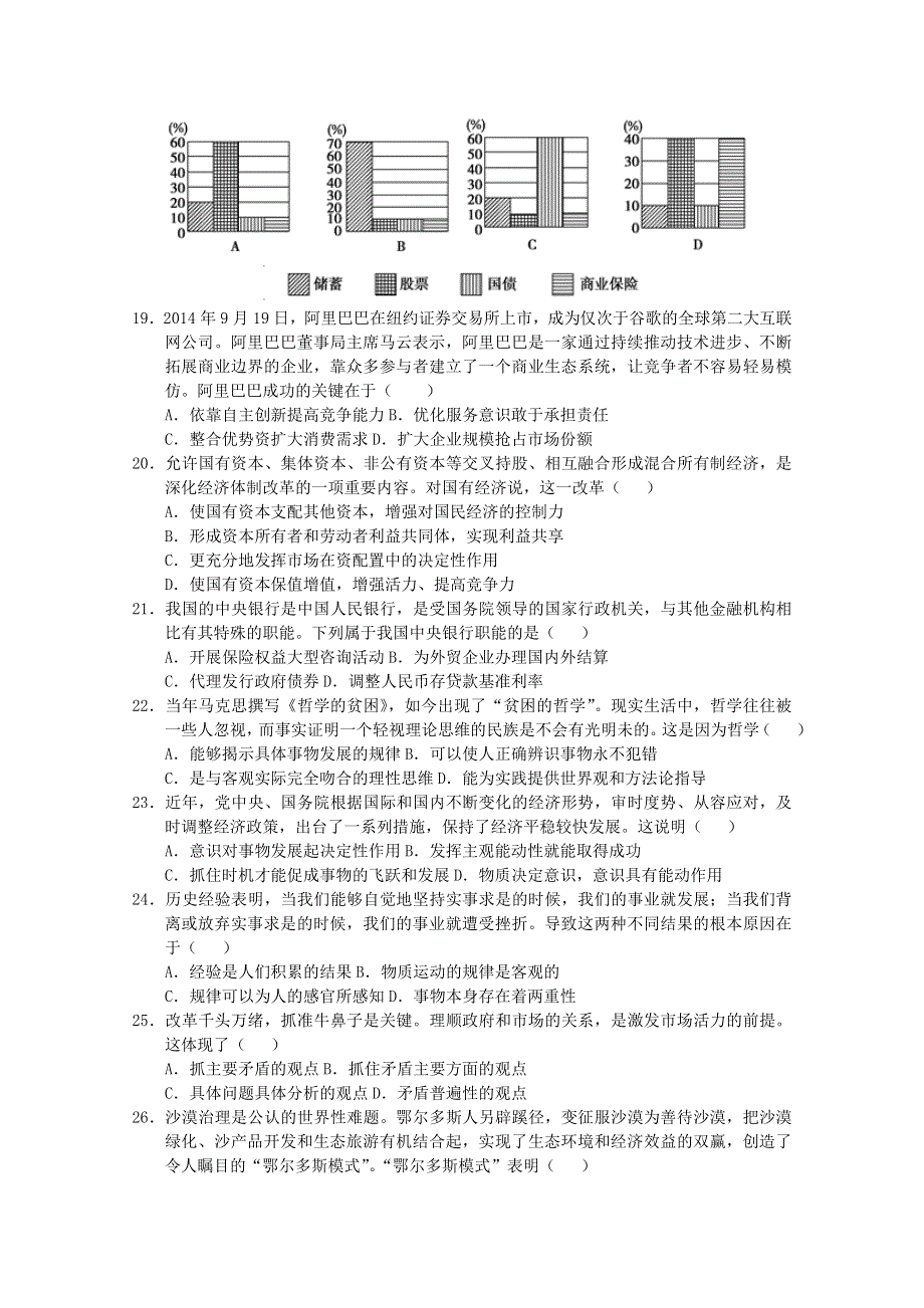 上海市普陀区2015届高三12月质量调研（一模）政治试题 WORD版含答案.doc_第3页