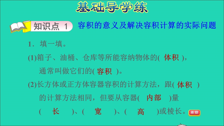 2022五年级数学下册 第5单元 长方体和正方体的体积第6课时应用问题容积和容积单位习题课件 冀教版.ppt_第3页