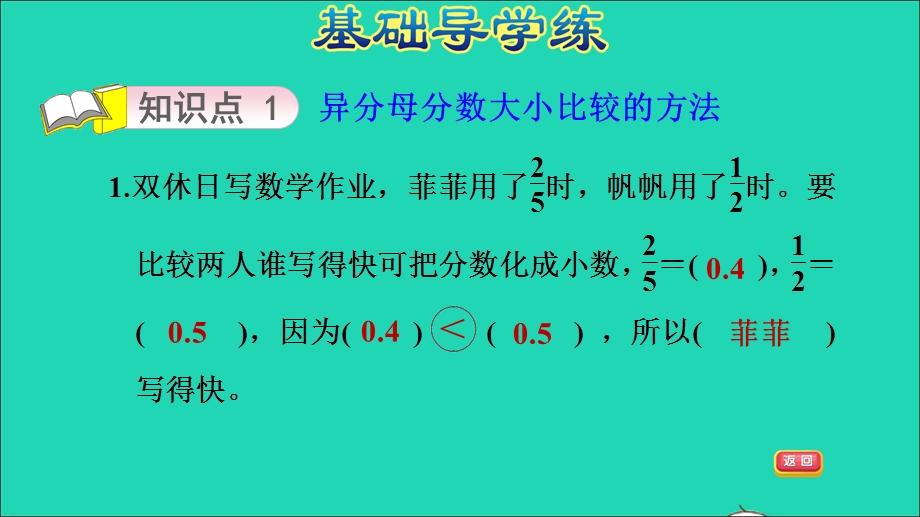 2022五年级数学下册 第5单元 分数加减法（二）信息窗1第1课时 通分习题课件 青岛版六三制.ppt_第3页