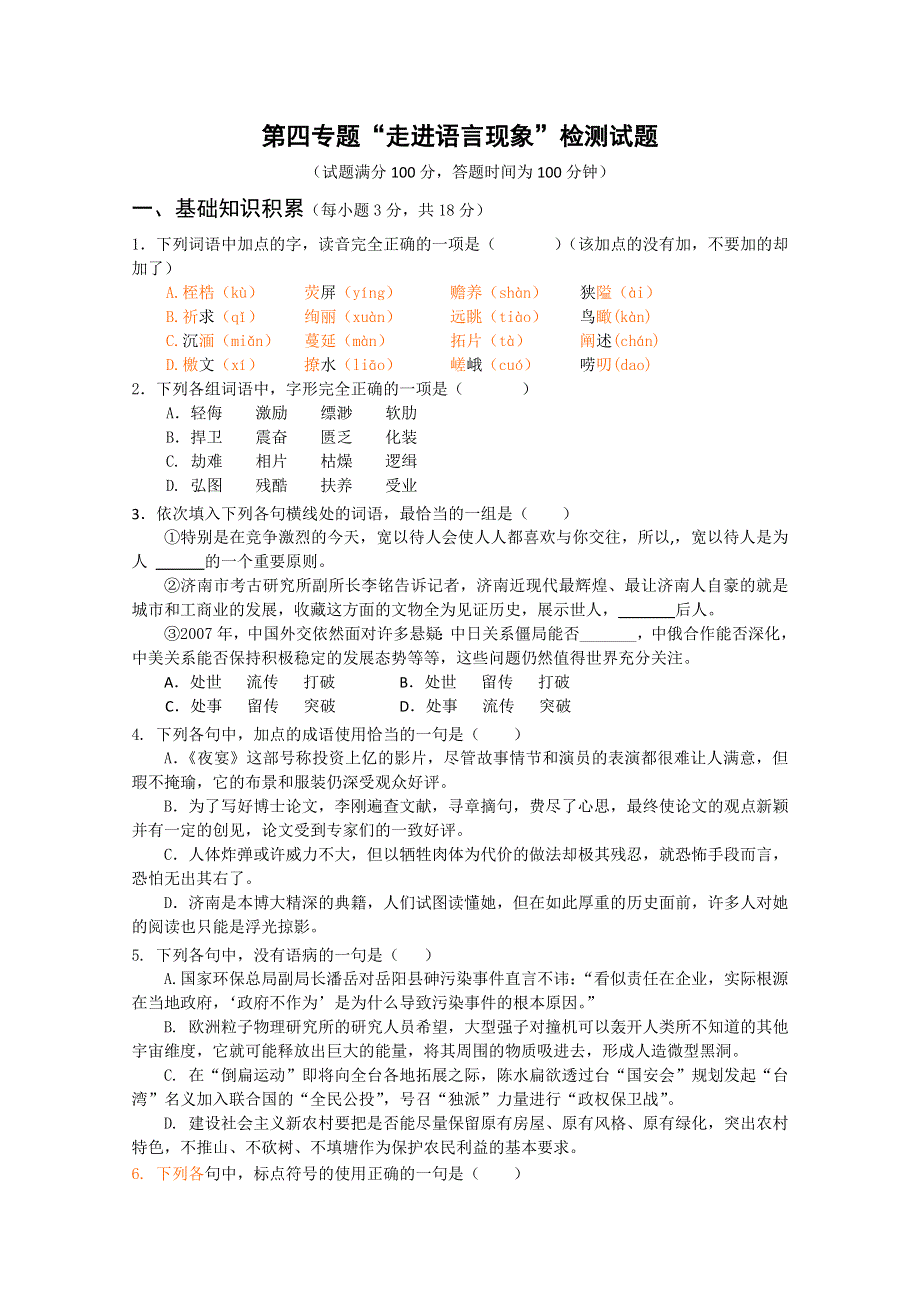 [原创]第四专题“走进语言现象”检测试题.doc_第1页