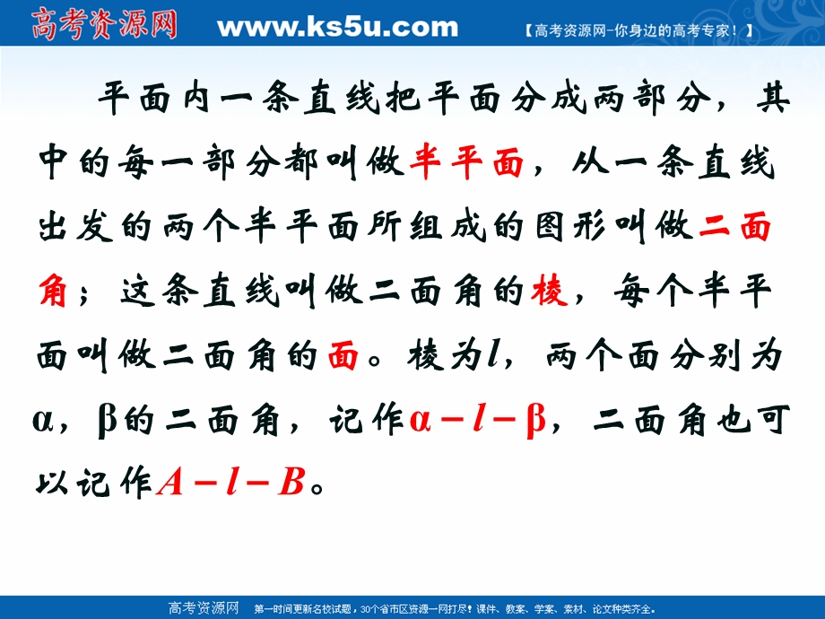 2018年优课系列高中数学人教B版选修2-1 3-2-4 二面角及其度量 课件（17张） .ppt_第2页