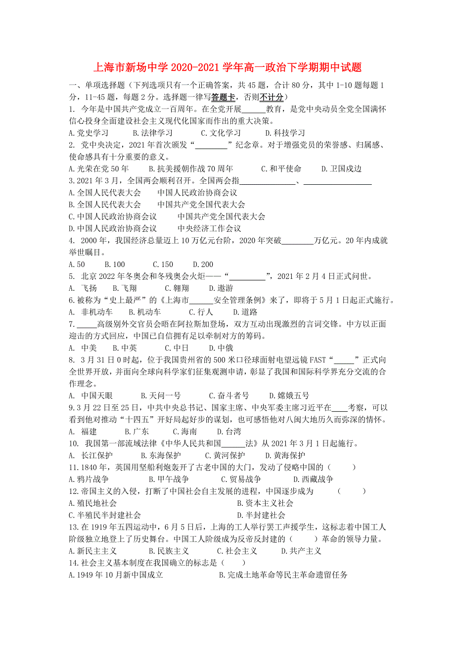 上海市新场中学2020-2021学年高一政治下学期期中试题.doc_第1页