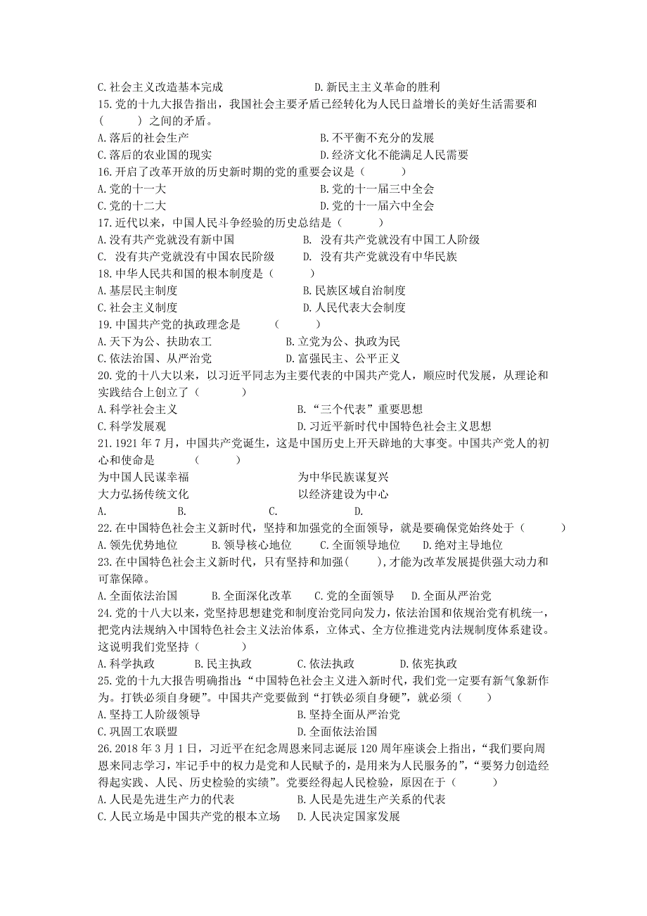 上海市新场中学2020-2021学年高一政治下学期期中试题.doc_第2页