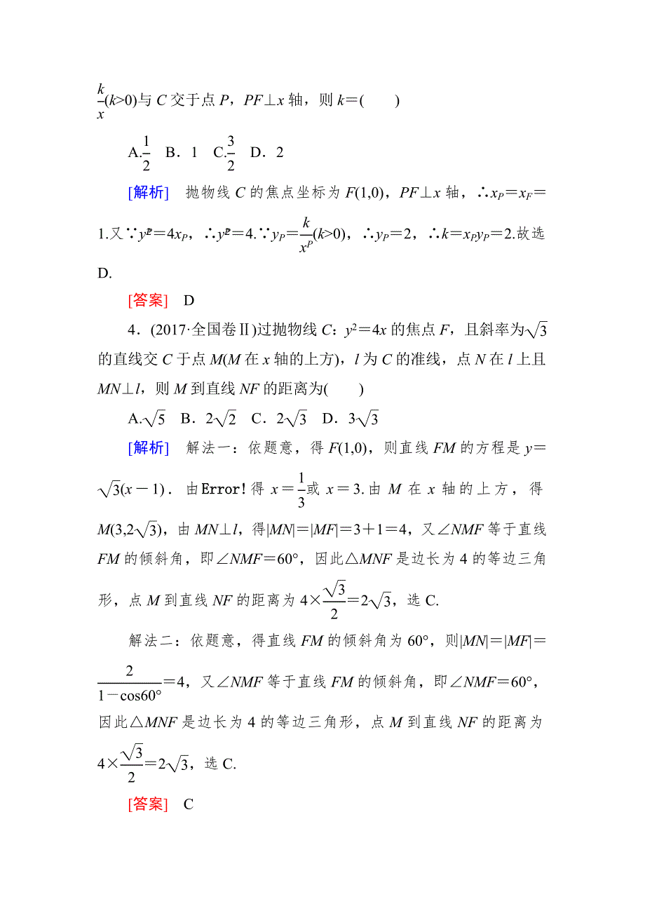 与名师对话2019届高三数学（文）一轮复习课时跟踪训练：第九章 平面解析几何 课时跟踪训练52 WORD版含解析.doc_第2页