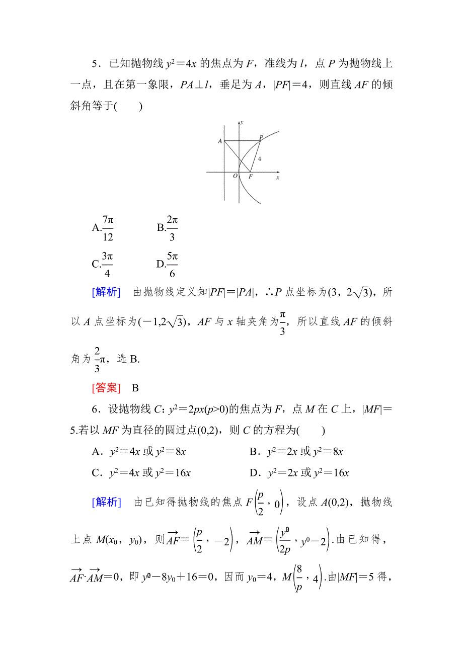 与名师对话2019届高三数学（文）一轮复习课时跟踪训练：第九章 平面解析几何 课时跟踪训练52 WORD版含解析.doc_第3页