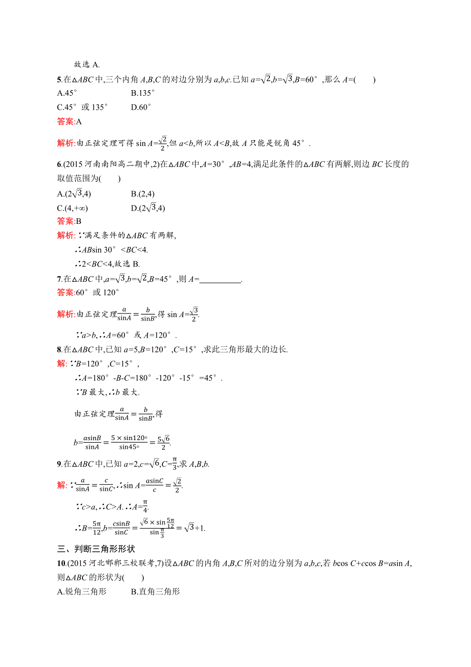 2015-2016学年高二数学人教A必修5练习：1.docx_第2页