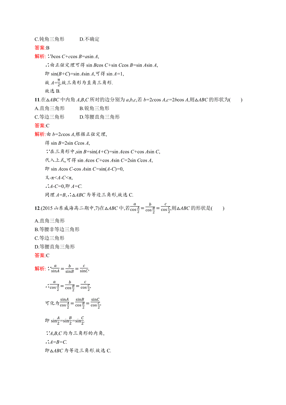 2015-2016学年高二数学人教A必修5练习：1.docx_第3页