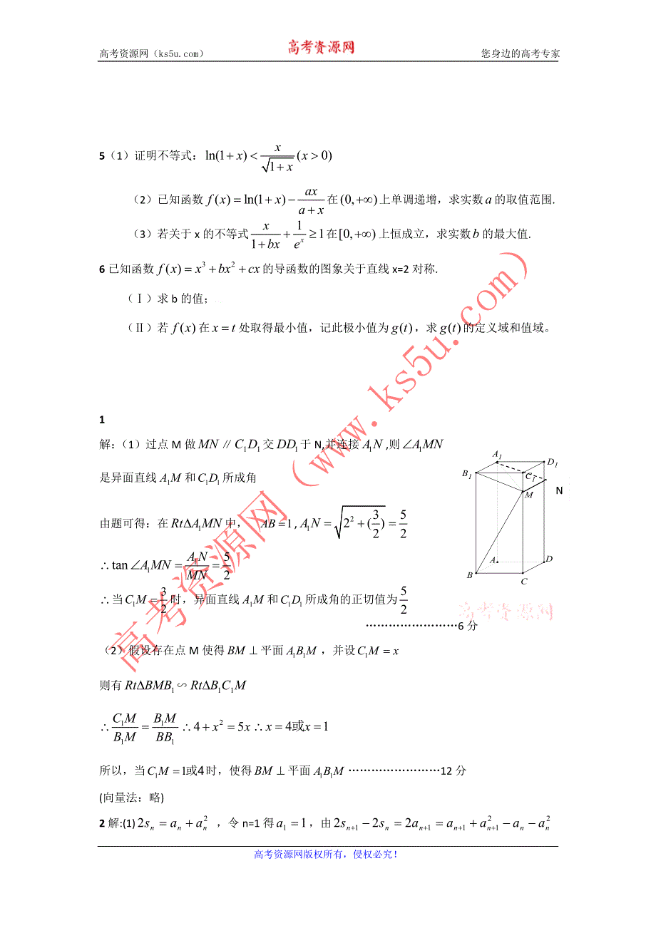 11-12高考数学冲刺复习：数学精练3.doc_第2页