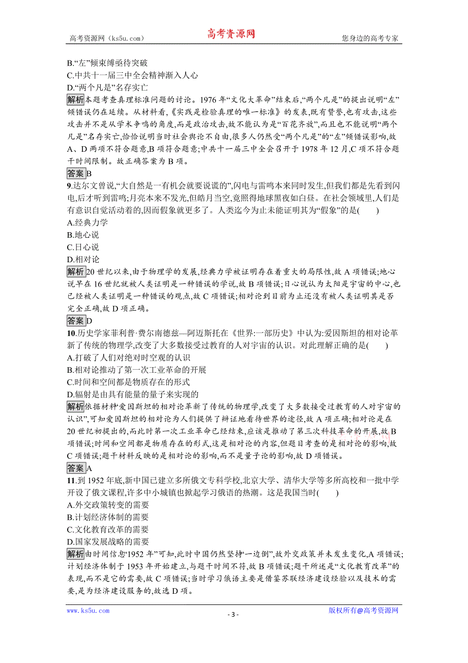 2019-2020学年历史岳麓版必修3课后习题：第五、六单元测评 WORD版含解析.docx_第3页