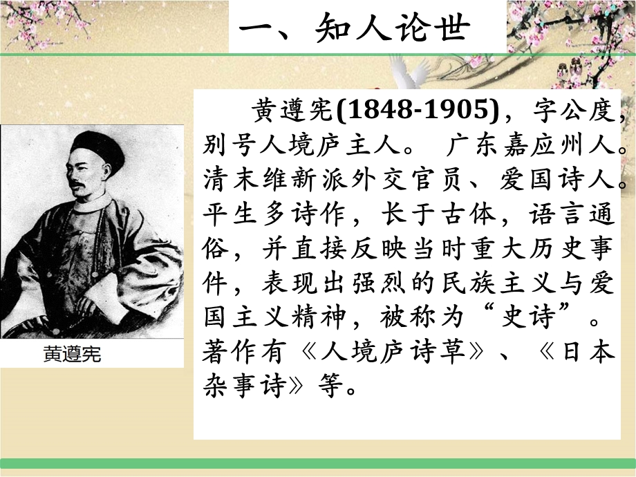 2021-2022学年语文人教版选修中国古代诗歌散文欣赏教学课件：诗歌之部 第一单元 推荐作品 今别离（其一） （3） .ppt_第3页