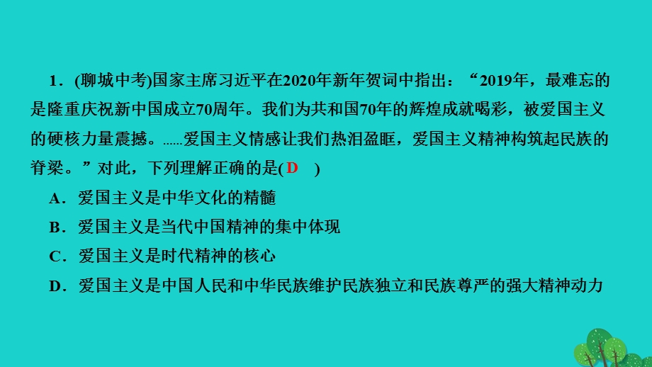 2022九年级道德与法治上册 第三单元 文明与家园第五课 守望精神家园 第二框 凝聚价值追求作业课件 新人教版.ppt_第3页