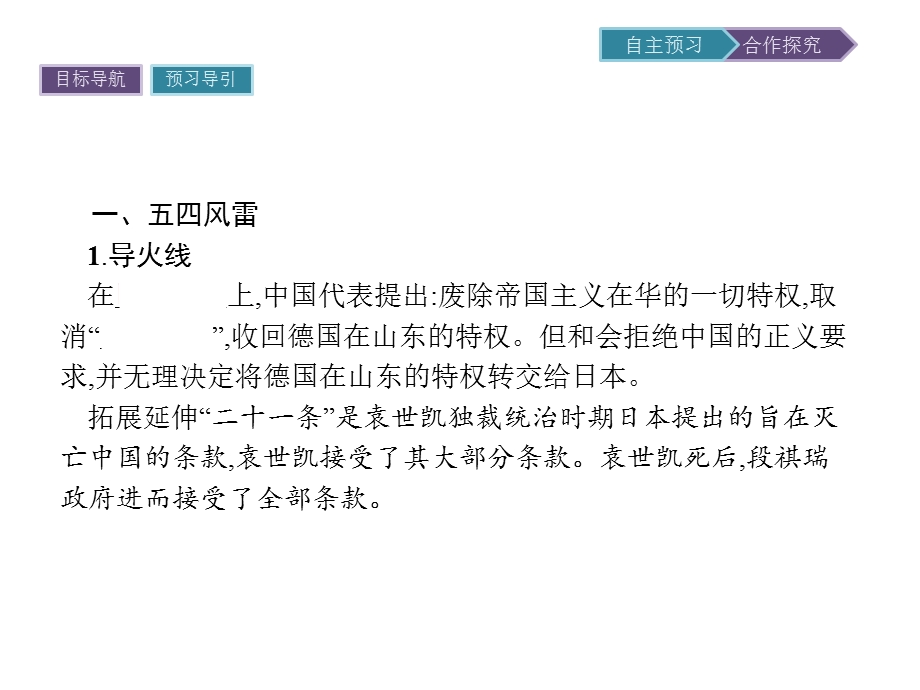 2019-2020学年历史高中人教版必修1课件：第14课　新民主主义革命的崛起 .pptx_第3页