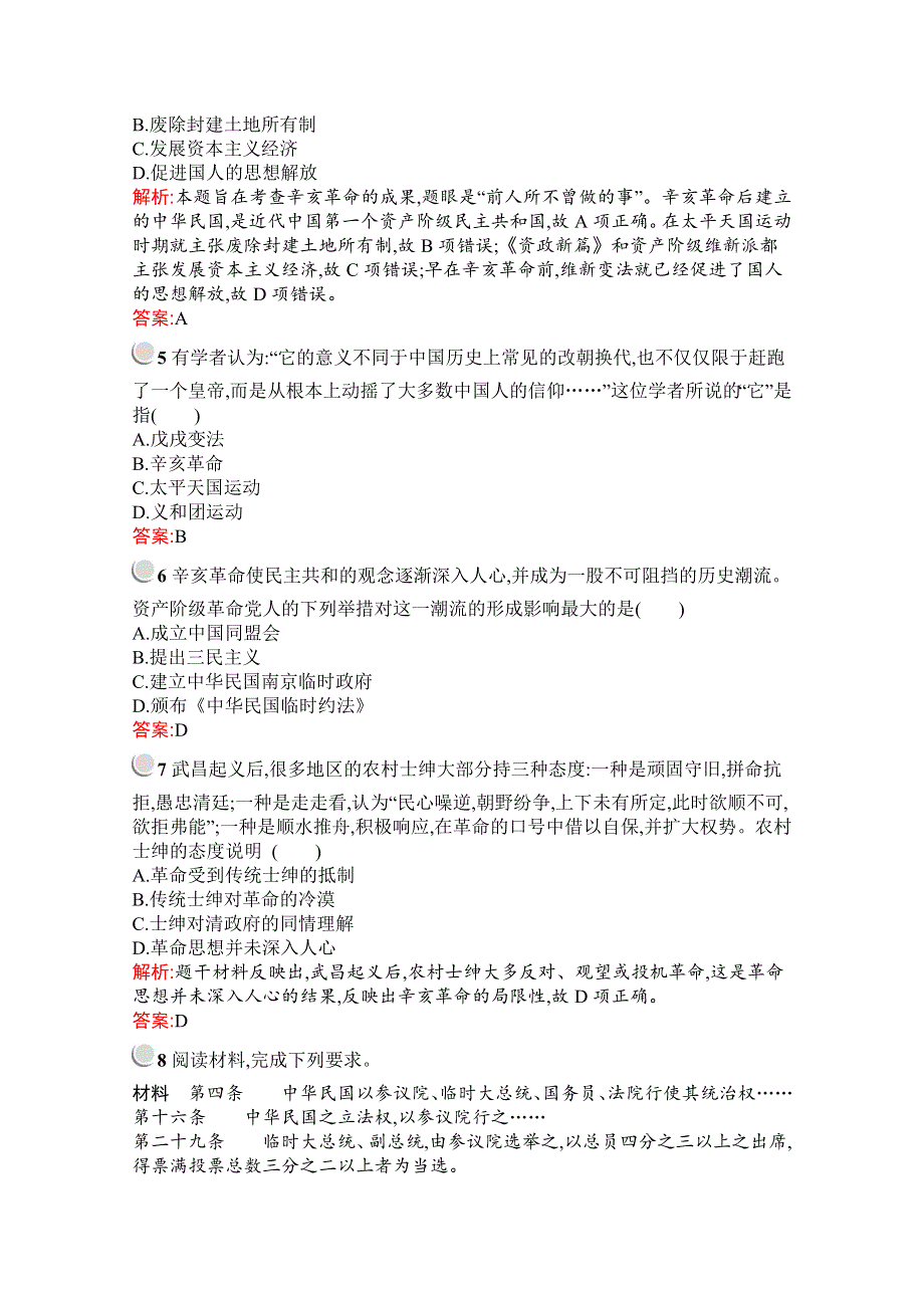 2019-2020学年历史高中人教版必修1检测：第13课　辛亥革命 WORD版含解析.docx_第2页