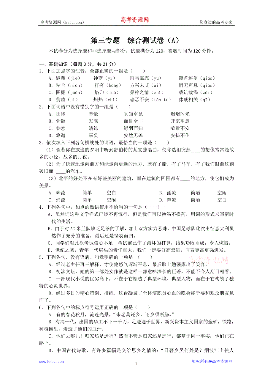 [原创]第三专题综合测试卷（A）.doc_第1页