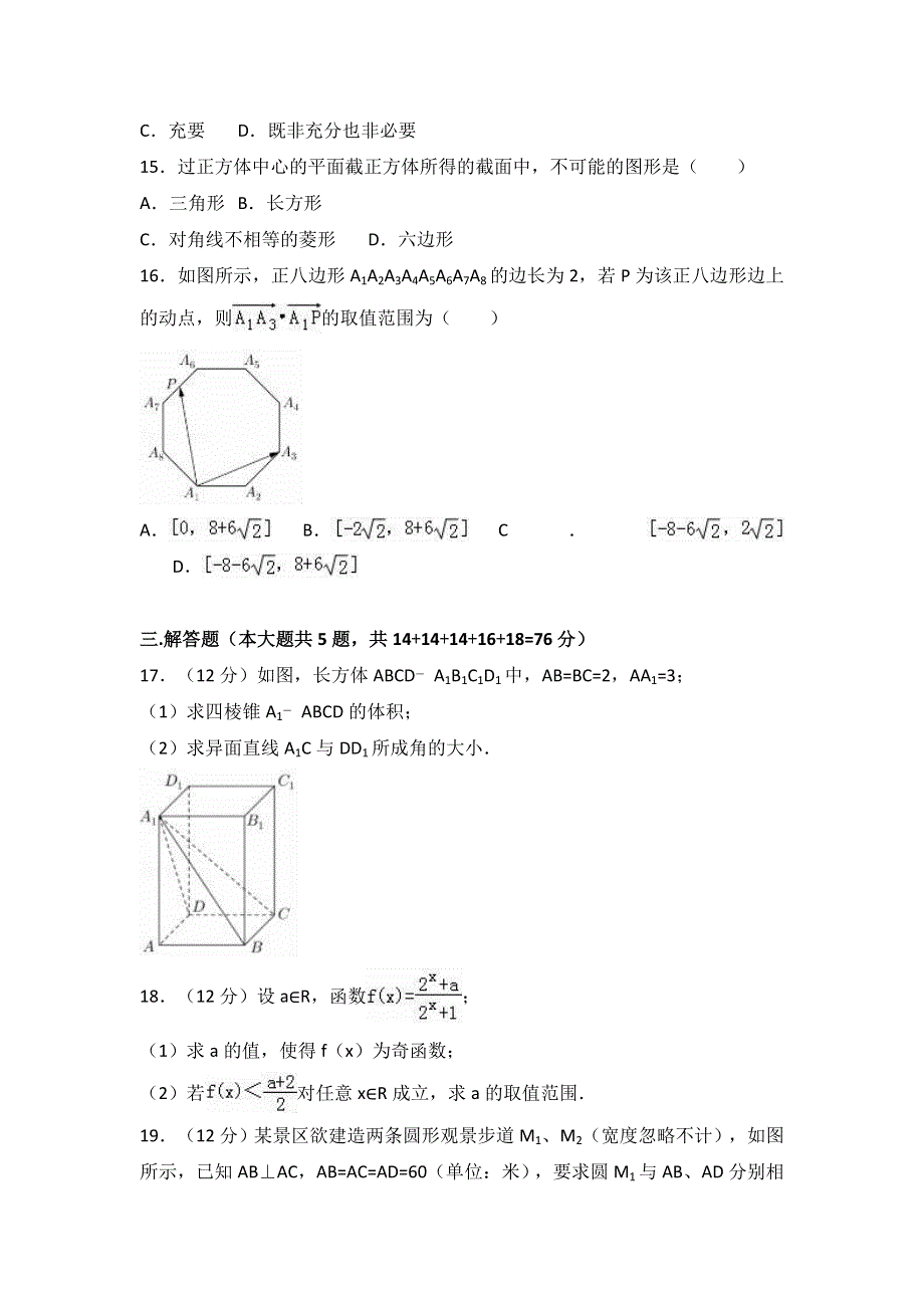 上海市春季2017年高考数学试卷 WORD版含解析.doc_第2页